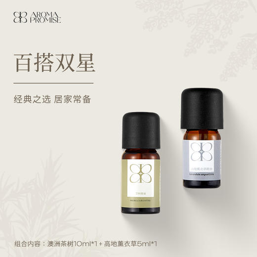 百搭双星 澳洲茶树精油10ml+法国高地薰衣草精油 5ml 商品图0