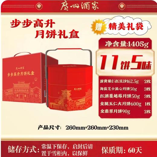 【包邮】广州酒家 | 步步高升月饼礼盒1.405kg11粒装 商品图4