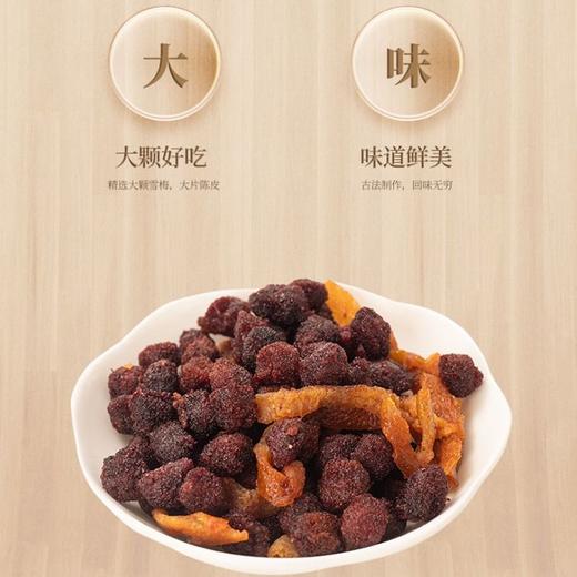 佰斯纳特 陈皮杨梅 370g/盒 商品图6