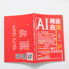 AI商业应用从入门到精通：基于IP立体化打造 刘丙润 著 北京大学出版社 商品缩略图4