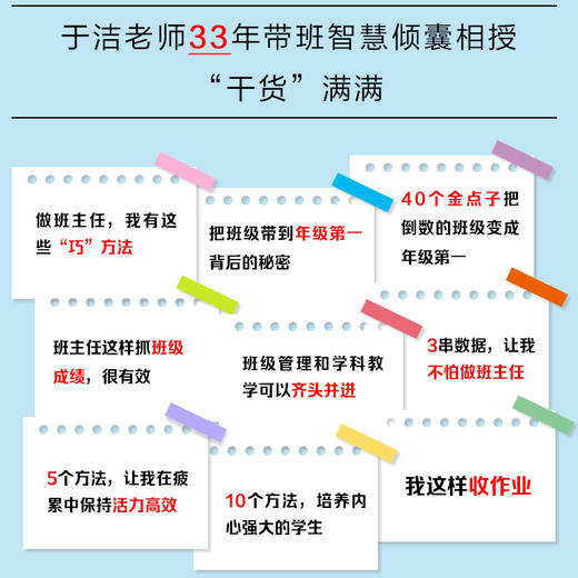 给青年班主任的建议 于洁著 商品图4