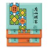 广州酒家 | 鎏金岁月月饼礼盒970g12粒装 商品缩略图3