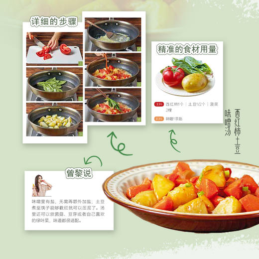 四季有味（曾黎的私房食单） 商品图4