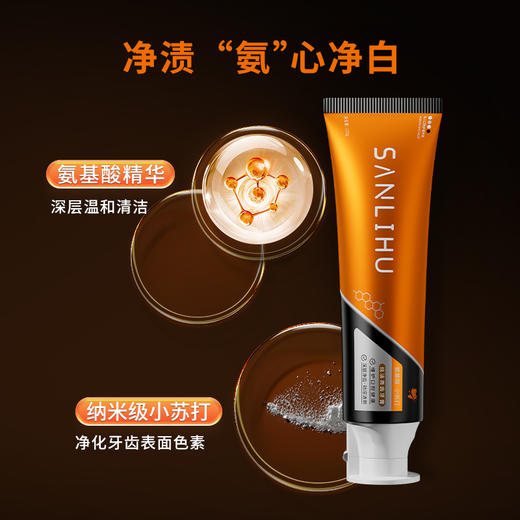 【3支装】氨基酸小苏打炫亮牙膏、美白袪渍牙膏、清新口气、口腔清洁牙膏、120g/支、粤国牙膏网备字2024703954-2 商品图4