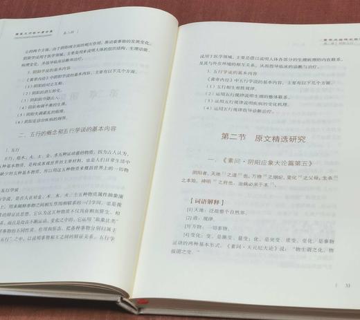 国医大师李今庸全集三种：《新编黄帝内经纲目》《皇帝内经研究新法》《中华自然疗法新编》，精装，16开，李今庸著，湖北科技出版社2018年一版一印，996+328+470页，分别定价598、298、298 商品图5