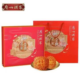 广州酒家  | 名家金典月饼礼盒1.12kg12粒装
