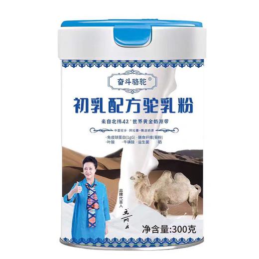 奋斗骆驼初乳配方驼奶粉300g（购满358元参与：1元报名送358元乳铁蛋白） 商品图0