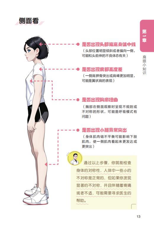 “膝腰肩 5分钟快速运动自救法”（共3册）：《肩颈疼痛退散！：5分钟“神奇”运动自救法》、《腰痛退散！：5分钟高效运动自救法》、《膝痛退散！：5分钟快速运动自救法》 商品图4