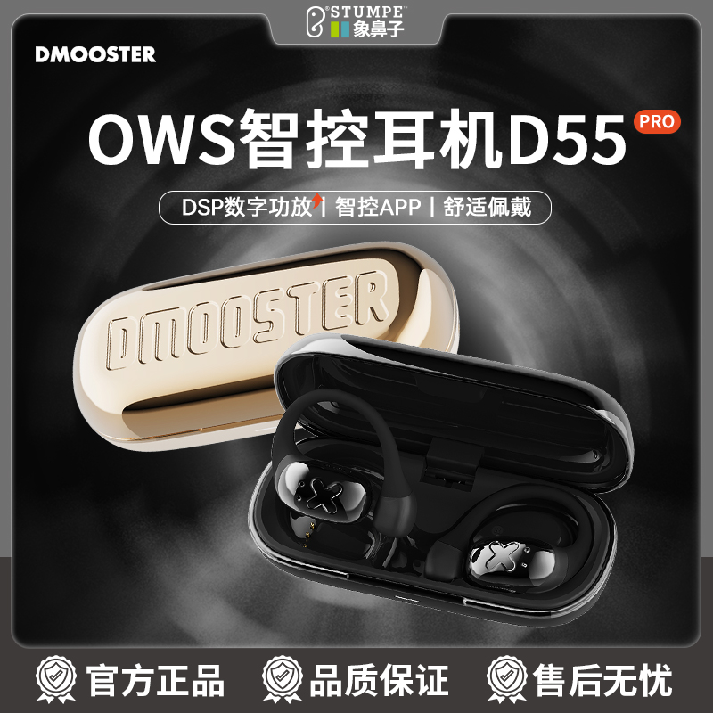 热卖中！！象鼻子联名大怪兽OWS智控耳机D55 pro