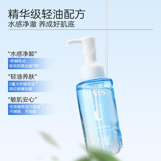 【超值价】优理氏深层净透卸妆油水感敏弱肌脸部舒缓深层清洁卸妆3瓶 商品图1