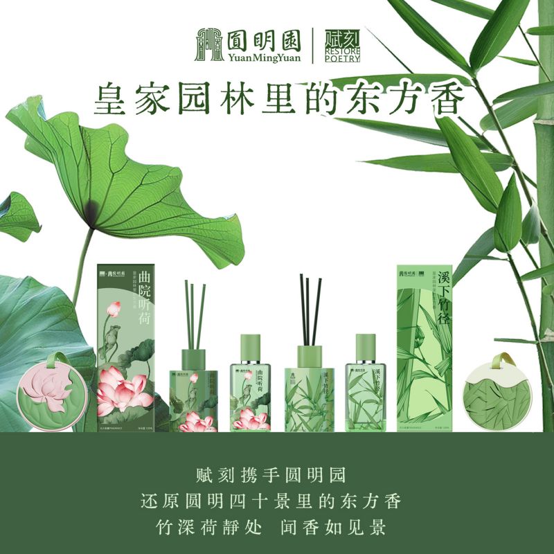 【七夕礼物】赋刻圆明园联名限定款无火香薰礼盒香氛桂花绿茶精油车载家居室内送礼