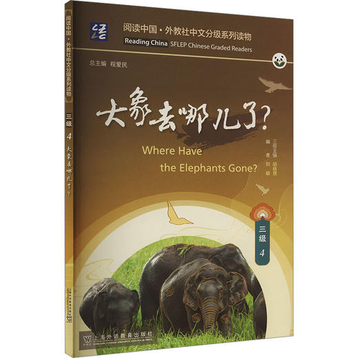 大象去哪儿了? 商品图0