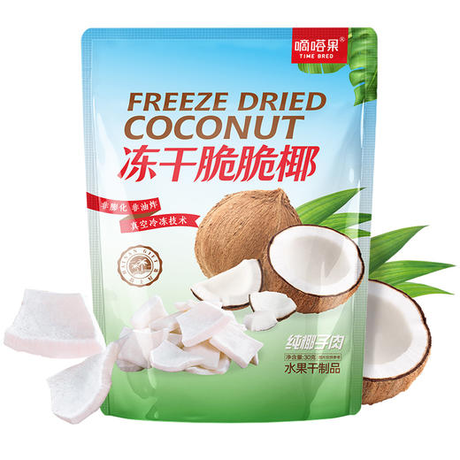 嘀嗒果冻干脆脆椰子片椰肉干脆块角水果干解馋小吃货即食零食30g 商品图0