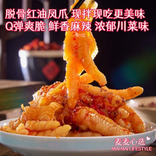 【花生嫂食品脱骨红油凤爪】现拌现吃更美味！Q弹爽脆，鲜香麻辣，浓郁川菜风味！个大肉多，搭配秘制红油口感醇香！紧致有嚼劲，0添加！1kg/罐！【保质期20天】 商品图0