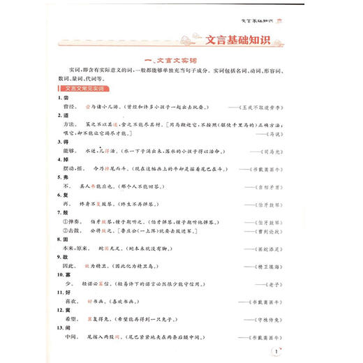 2025悦知源走进名校小升初核心考点提优训练小学语文数学文言文小学升初中五六年级同步练习册 商品图3
