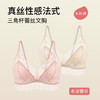 TG-TG02S214春夏法式真丝三角杯内衣 超薄款性感蕾丝小胸桑蚕丝文胸缎面 商品缩略图1