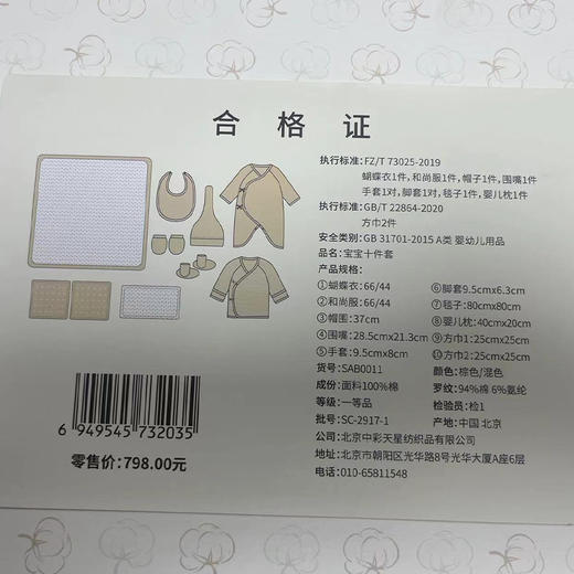 素道有机纯棉婴童礼盒 新生儿宝宝十件套 0-3个月送礼宝宝装 商品图4