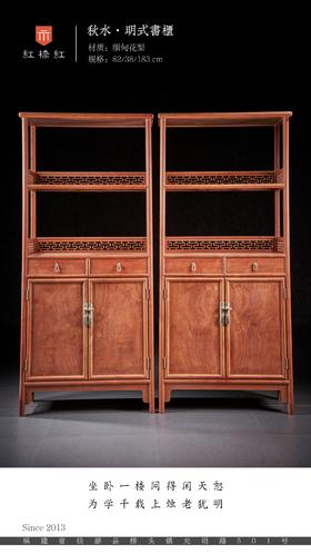 红桥红  家具严选  缅甸花梨（大果紫檀）【183双层书柜】