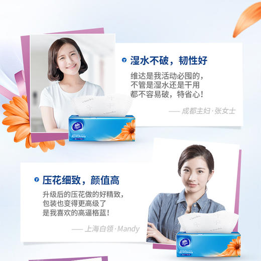 维达抽纸超韧面巾纸柔纸巾家用卫生纸擦手纸整箱24包一箱家庭装 商品图3