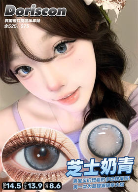 DorisCon 芝士奶青 (半年抛）