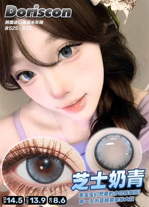 DorisCon 芝士奶青 (半年抛） 商品图0