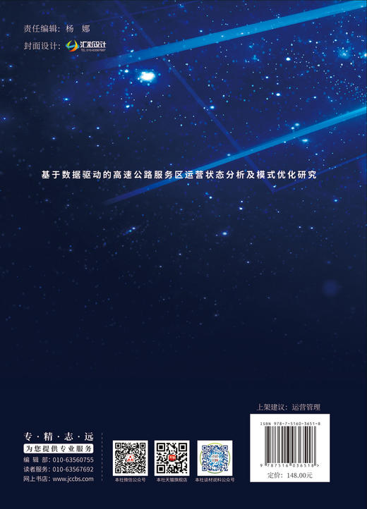 基于数据驱动的高速公路服务区运营状态分析及模式  优化研究/董辉,郝颖主编.中国建材工业出版社, 2024  ISBN 9787516036518 商品图1