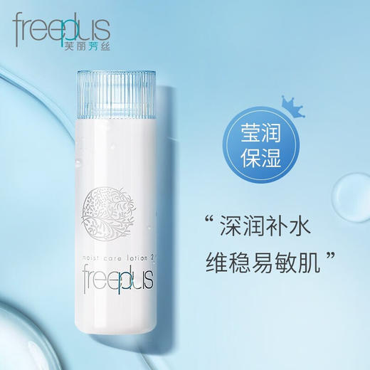 日本芙丽芳丝保湿修护柔润化妆水130ml/112566 温和补水保湿水润养肤 商品图1