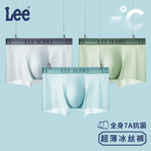 100%正品💥带防伪➕品牌直发【Lee男士7A抗菌超薄冰丝内裤5条礼盒装】79元秒杀5条礼盒装！！！ 商品图0