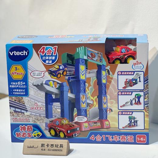 VTech伟易达神奇轨道车4合1飞车赛道益智轨道场景有声光儿童玩具套装 商品图1
