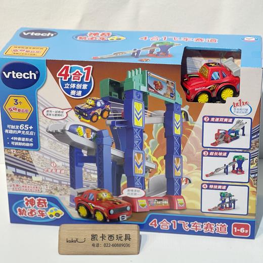 VTech伟易达神奇轨道车4合1飞车赛道益智轨道场景有声光儿童玩具套装 商品图2
