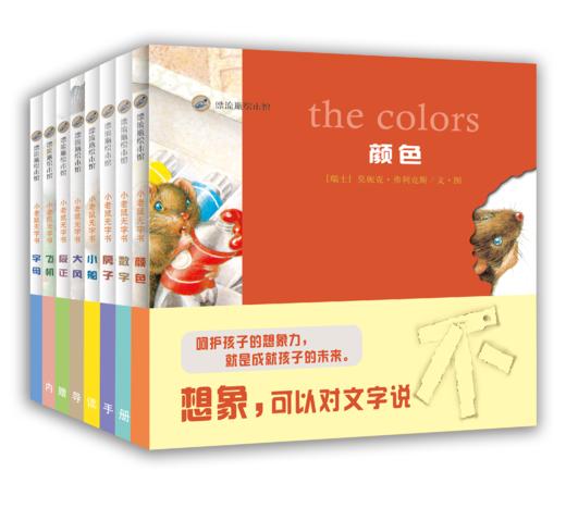 小老鼠无字书（套装） 商品图0