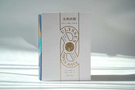 尤利西斯珍藏版 特装版 随书赠送藏书票 商品图0