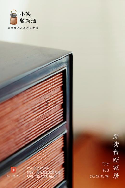 红桥红  家具严选  紫光檀（东非黑黄檀）/缅甸花梨（大果紫檀）  【紫光檀茶饼盒】 商品图2