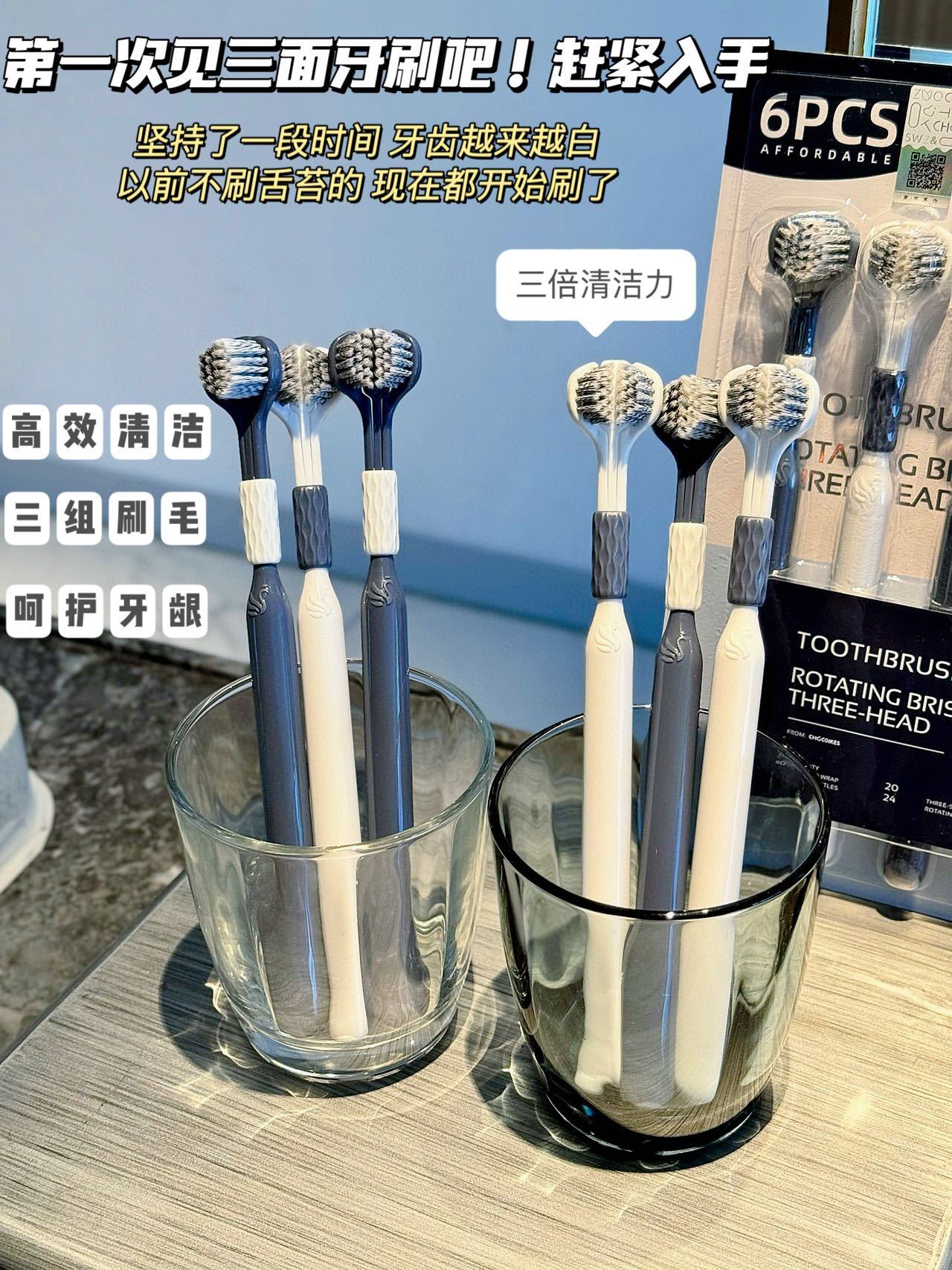 山姆同款三面牙刷❗️刷1次顶10次❗️山姆同款在售59.9元6支，‌开团💰49.9元12支【‬chocoikes 渍齿净护龈三面刷】⁫