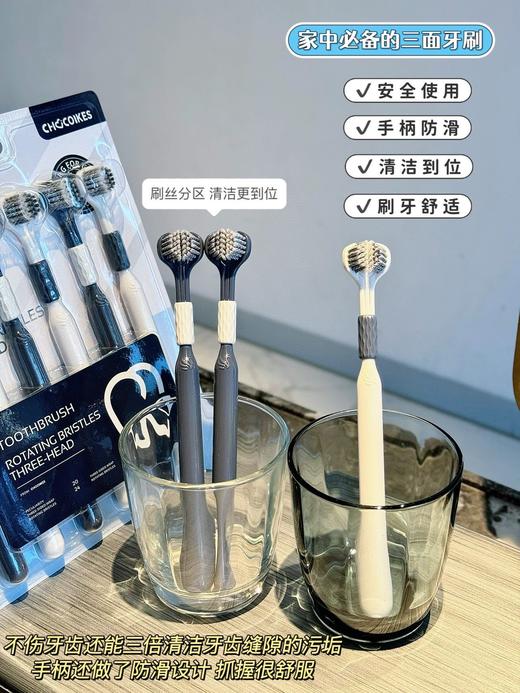 山姆同款三面牙刷❗️刷1次顶10次❗️山姆同款在售59.9元6支，‌开团💰49.9元12支【‬chocoikes 渍齿净护龈三面刷】⁫ 商品图4