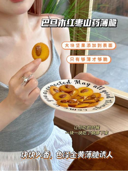 🍟【爱你们-巴旦木红枣山药薄脆】🍪满满的童年回忆👧~吃起来甜而不腻，比饼干更好吃❗️这款薄脆真的没法拒绝😋 商品图3