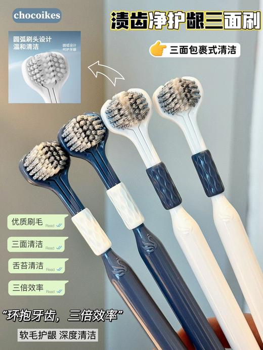 山姆同款三面牙刷❗️刷1次顶10次❗️山姆同款在售59.9元6支，‌开团💰49.9元12支【‬chocoikes 渍齿净护龈三面刷】⁫ 商品图1