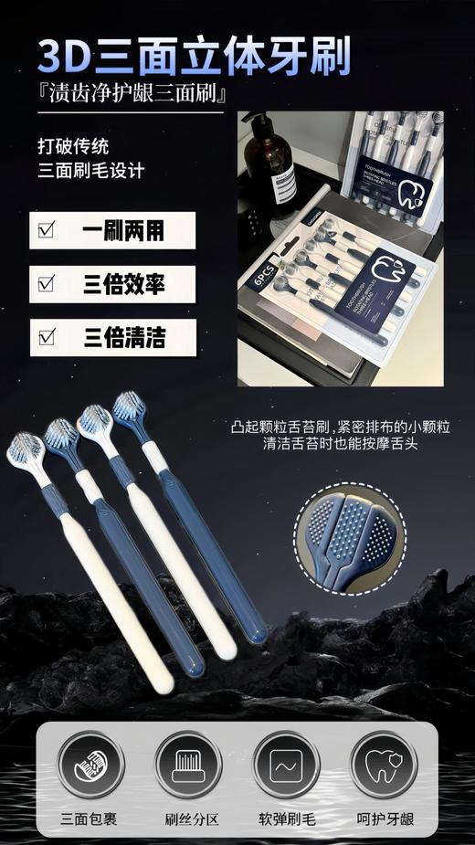 山姆同款三面牙刷❗️刷1次顶10次❗️山姆同款在售59.9元6支，‌开团💰49.9元12支【‬chocoikes 渍齿净护龈三面刷】⁫ 商品图11