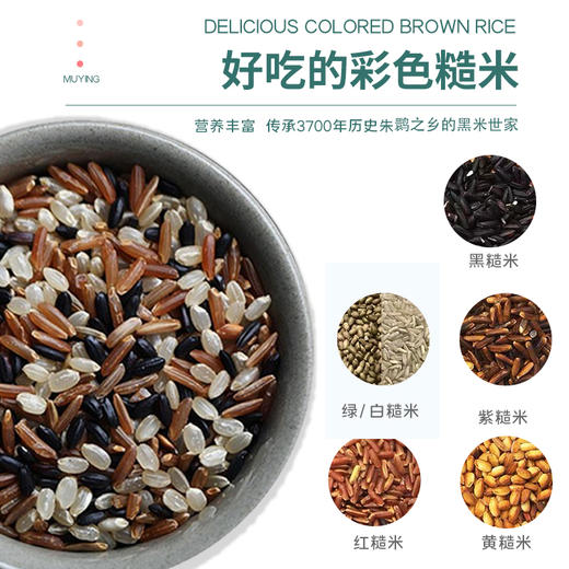 周大黑朱鹮之乡汉中洋县彩色糙米500克*3袋 绿色健康 均衡搭配 商品图2