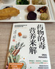 药WU的毒 营养来解 商品缩略图1