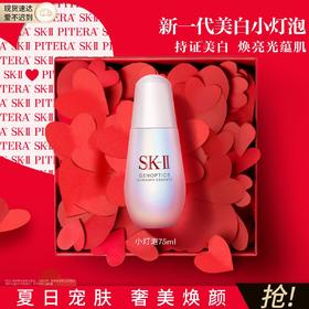 4979006111958	SK-II	新一代小灯泡75ml面部精华液提亮肤色美白淡斑护肤品礼物礼盒