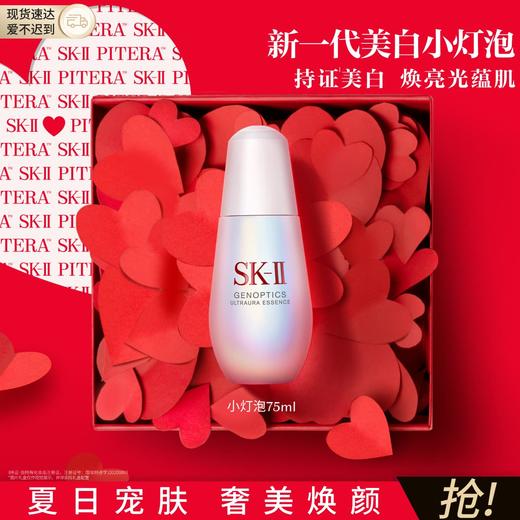 4979006111958	SK-II	新一代小灯泡75ml面部精华液提亮肤色美白淡斑护肤品礼物礼盒 商品图0