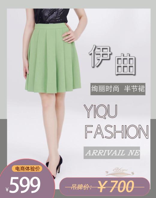 YIQU|“绚丽时尚”时尚半节裙（草绿） 商品图0