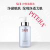 4979006028379	SK-II	护肤洁面油250ml深层洁面清洁 乳化卸妆油温和保湿不紧绷 商品缩略图2