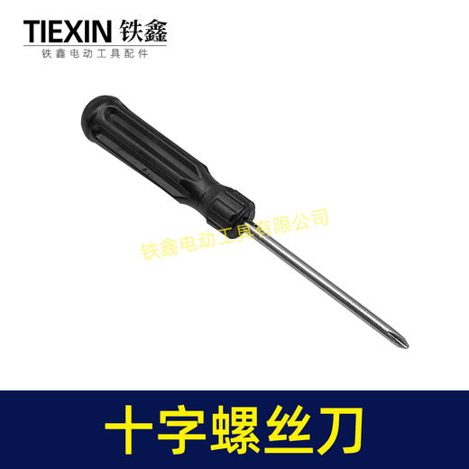 【货号07238】处理老款十字螺丝刀塑料刀柄十字改锥起子螺丝刀 商品图5