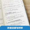 日语初级语法、中级语法、日语语法与表达辨析 商品缩略图7