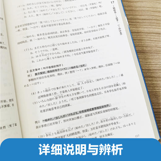 日语初级语法、中级语法、日语语法与表达辨析 商品图7