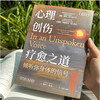 心理创伤疗愈之道：倾听你身体的信号   [美]彼得·莱文([美]彼得·莱文) 商品缩略图1