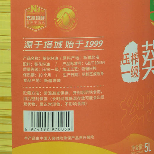 绿洲果实一级葵花籽油5L 物理压榨 商品图7