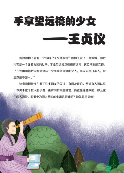 《哇！科学家》（传奇科学家的探索之旅）全3册 商品图13